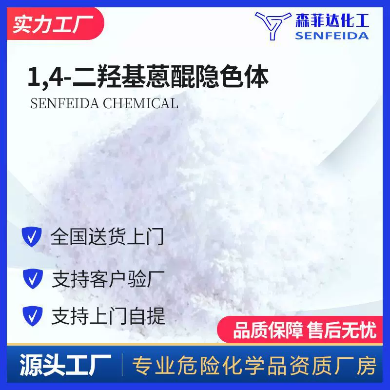 1,4-二羟基蒽醌隐色体 蒽-1,4,9,10-四醇 醌茜隐色体 476-60-8