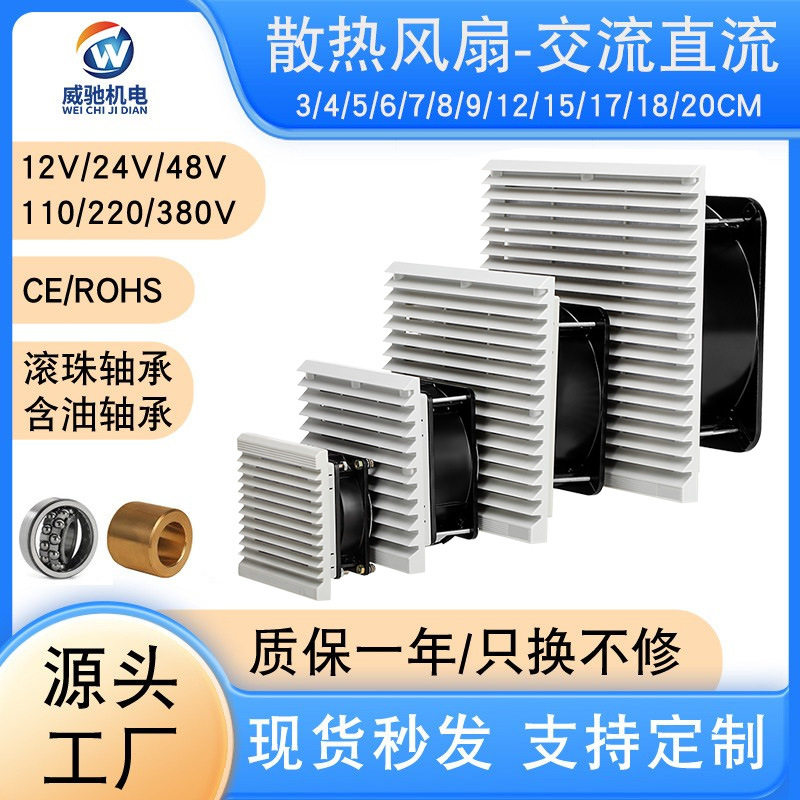 220V机柜散热风扇通风过滤网组套装电柜机箱380V交流风扇含油风机