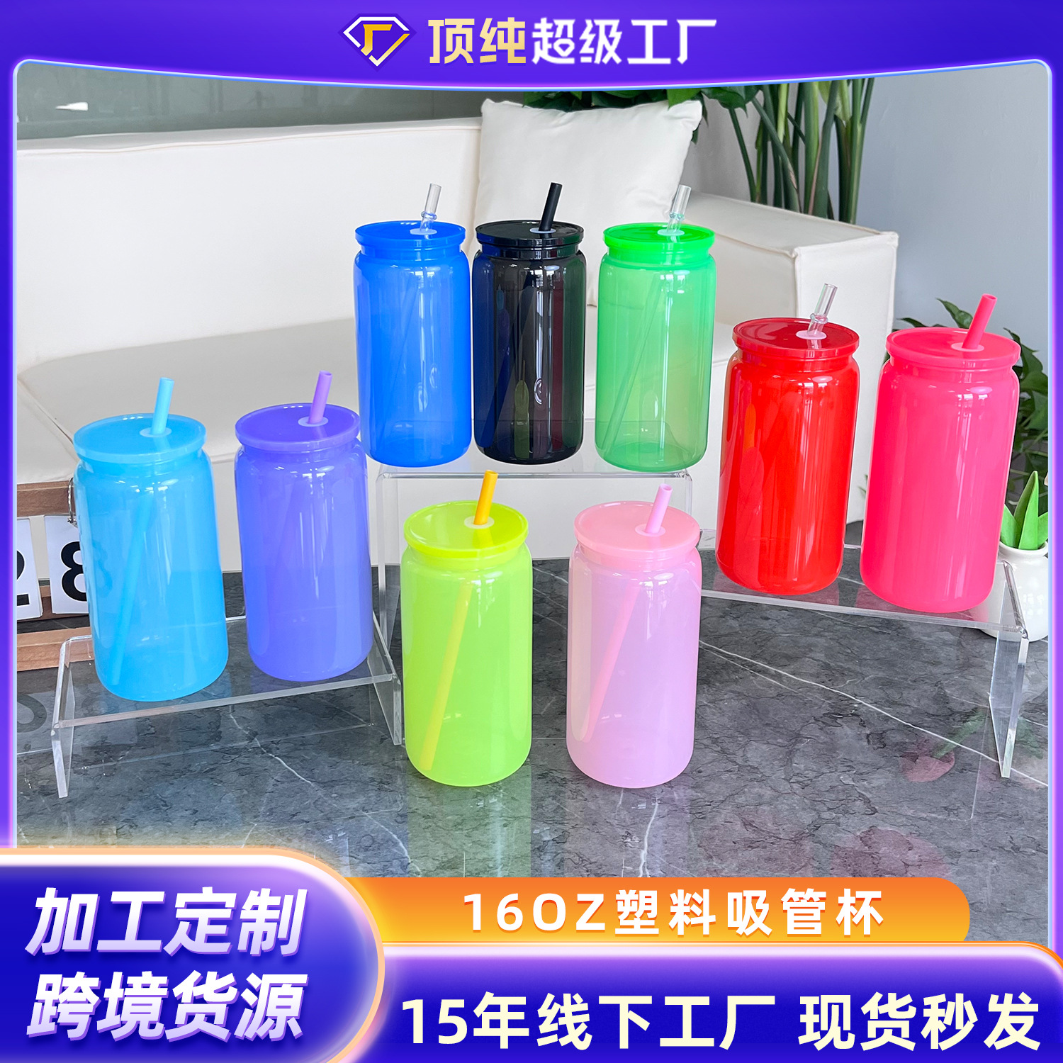 2024 estilo explosivo 16oz taza de paja de plástico protección del medio ambiente jelly acrílico color mason taza de plástico al por mayor