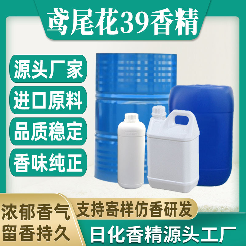 【鸢尾花39】香水香精日用日化藤条香薰蜡烛香精油溶水溶性香精厂