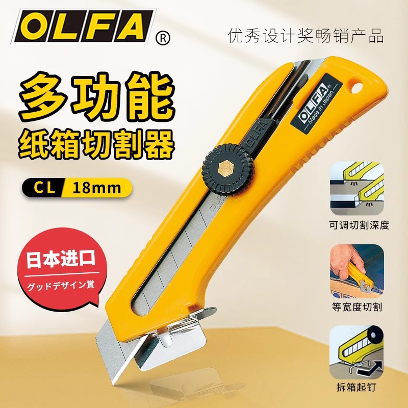 OLFA日本进口刀具美工刀可调节切割深度工具刀18mm拆箱刀切割刀CL