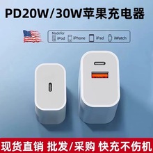 真pd20w/30w苹果充电头快充线适用iPhone/iPad美规欧规英规充电器