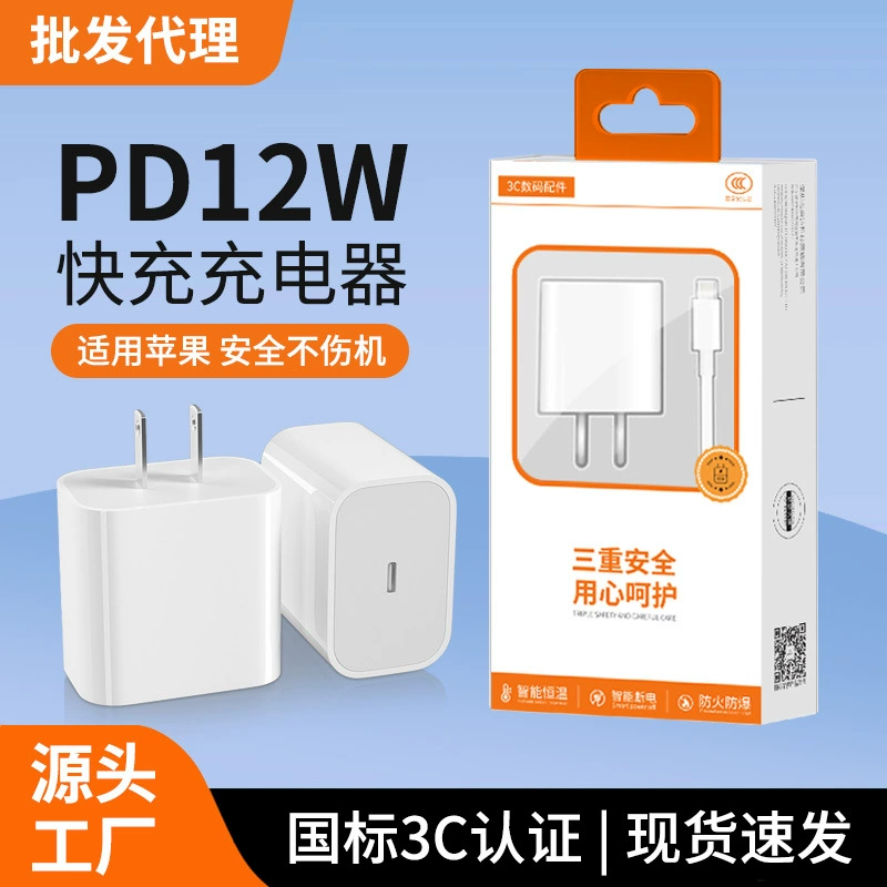Оптовый агент национального стандарта 3C, сертифицированный комплект зарядных устройств PD12W, PD20W, подходящий для быстрого зарядного устройства мобильного телефона Apple