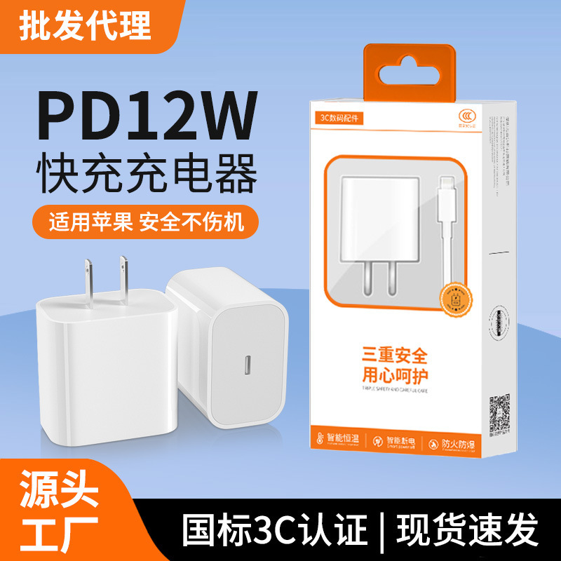 Wholesale Agent of National Standard 3C Certified Pd12W Charging Head Cable Set Pd20W Suitable for Apple Mobile Phone Fast Charger
