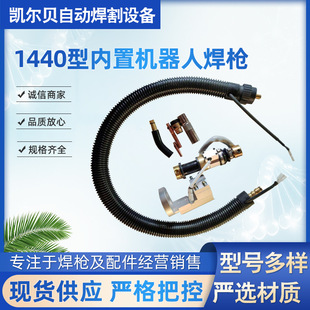 1440 G350 robot automatic welding torch built-in robot welding torch carbon dioxide welding torch
