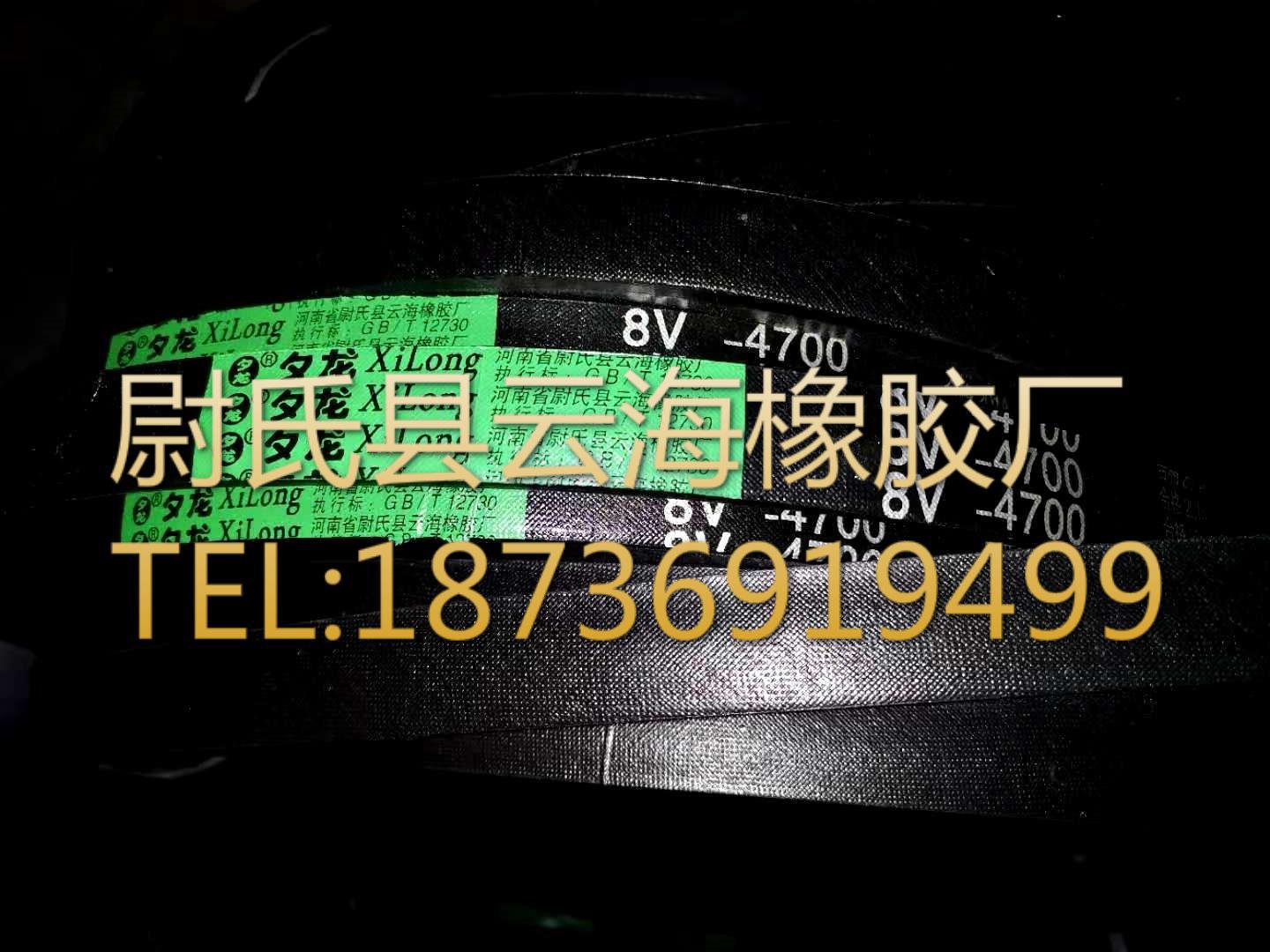 8V-4700 窄V带 8V三角带 机械设备用三角带 矿山设备用8V三角带