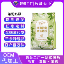 茉莉奶绿袋装200g珍珠奶茶茉香绿茶即食速溶冲调粉工厂现货代发