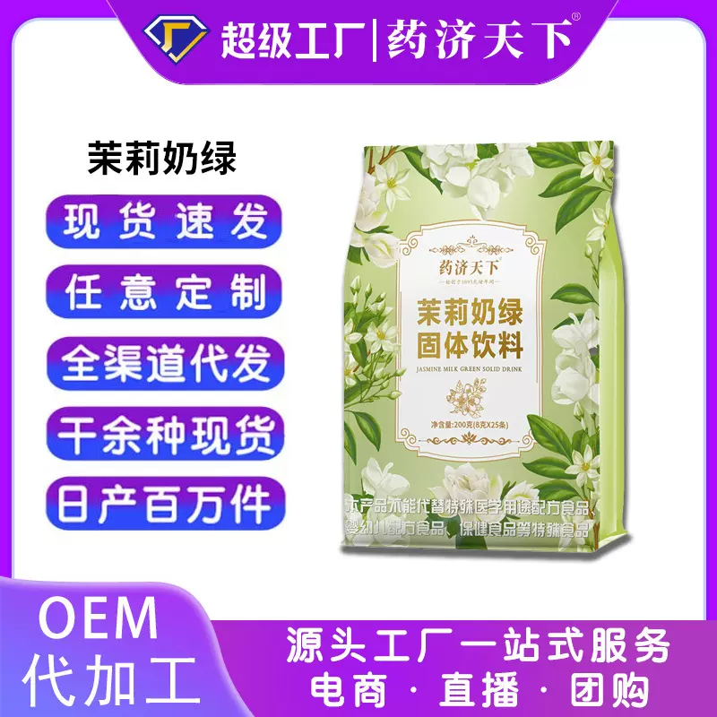 茉莉奶绿袋装200g珍珠奶茶茉香绿茶即食速溶冲调粉工厂现货代发
