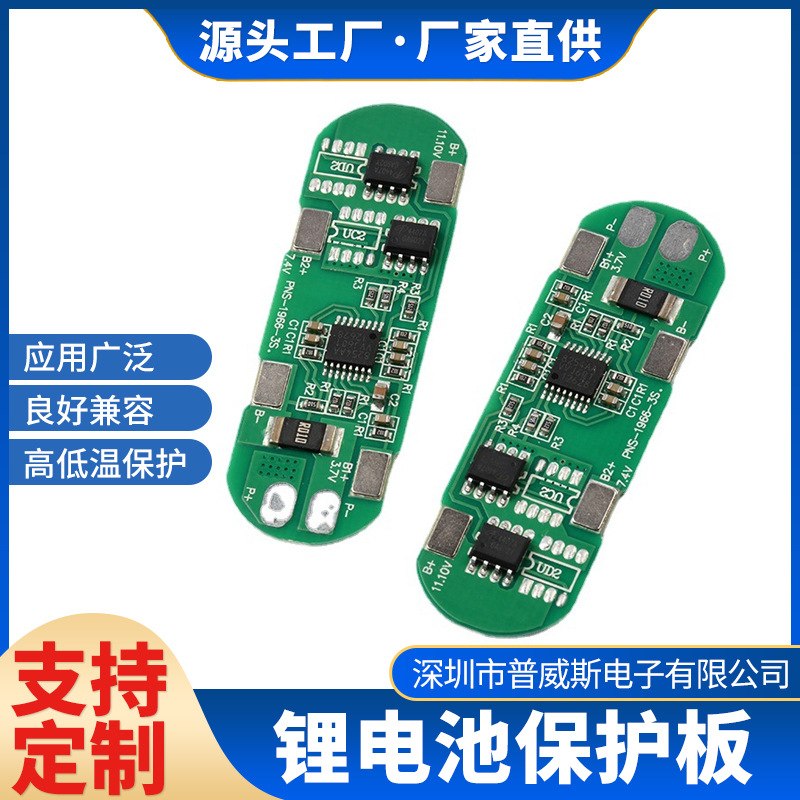 12V三串5A18650保护板 2个MOS18650顶部 保护板良好兼容现货批发