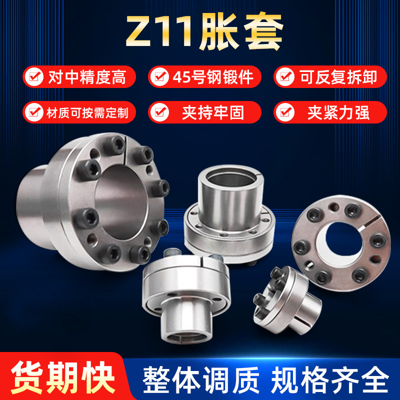 Z11胀紧套连接套 45钢工业传动胀紧套 动力锁胀套 联轴器胀紧套