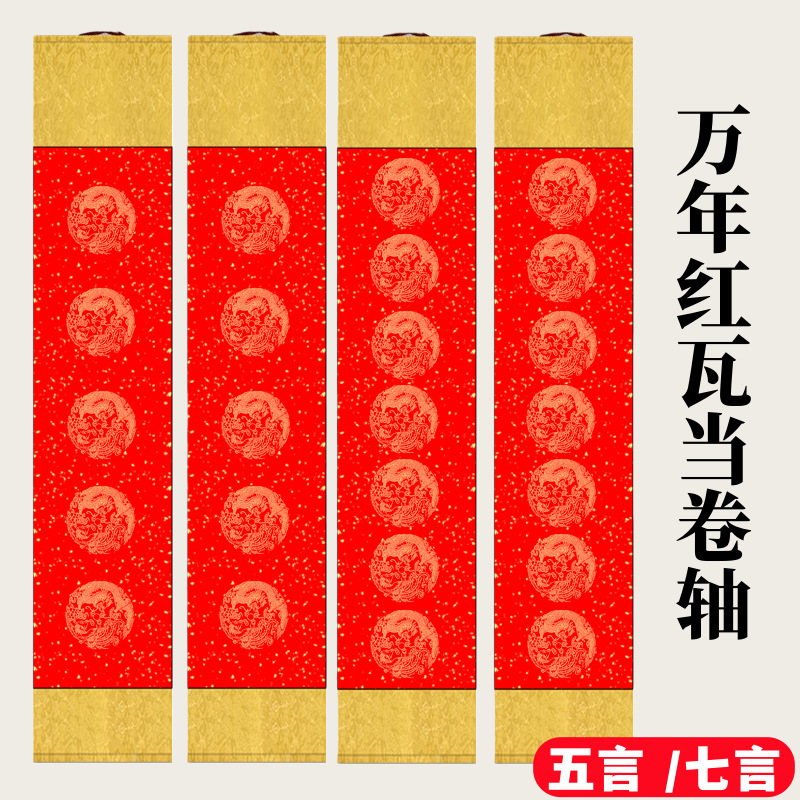 Blank Scroll Paper for Handwritten Couplets with Red Tiles, 133.2cm Pairs of Five-Character and Seven-Character Red Spring Festival Couplets, Calligraphy Special Paper