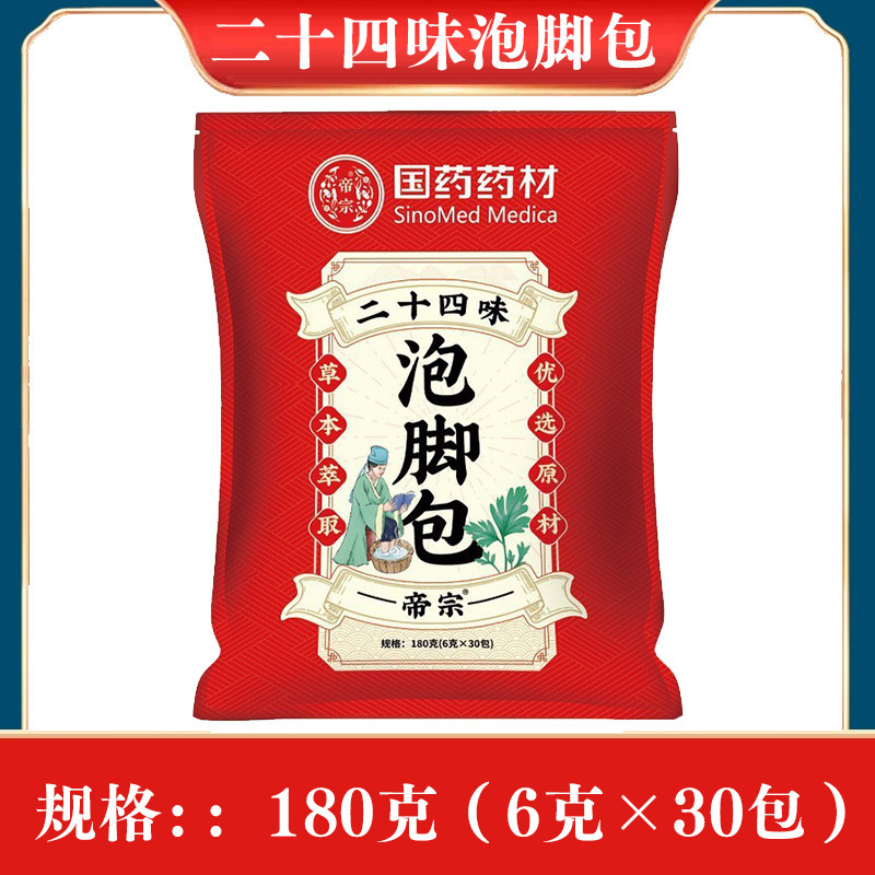 足湯パック三十六味（艾草、花椒、生姜）足湯薬パック、白雲山花城足湯粉、足湯丸薬卸売|undefined