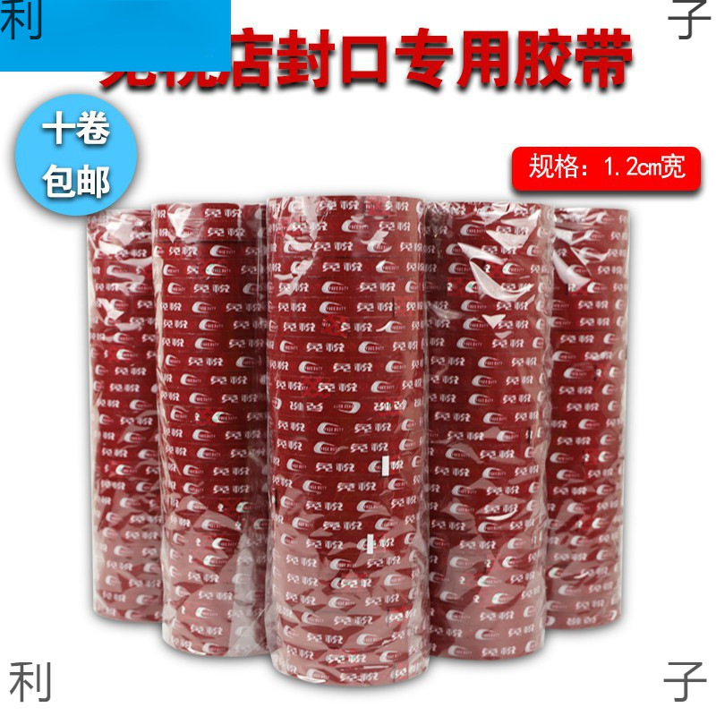 关胶带免税店封口胶带窄棕色标签封箱胶布纸包邮标签贴