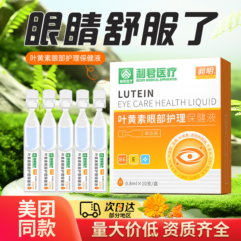 Changming ルテイン ドロップ アイケア ヘルスケア ソリューションは、乾燥した目や疲労を優しくなだめます 10 トラベル ポータブル パック|undefined