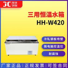 三用恒温水箱 HH-W420