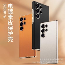 适用三星S25Ultra手机壳皮革电镀素皮s24u碳纤维高级感防摔保护套