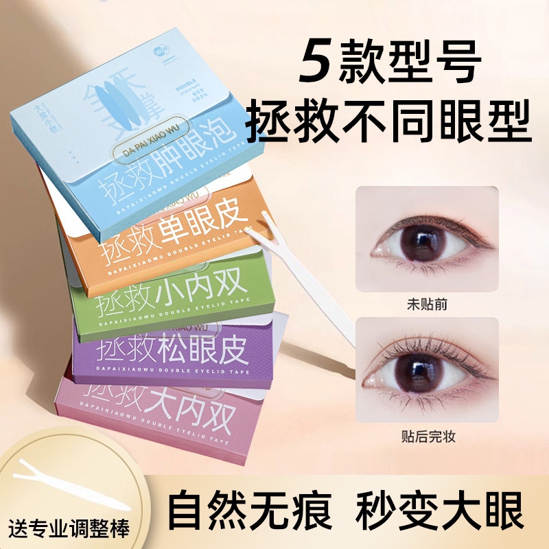 Simulated Invisible Double Eyelid Stickers, Self-Adhesive, Natural Invisible Matte Single Eyelid Stickers for Swollen Eyelids, Traceless Beauty Stickers Simulated Invisible Double Eyelid Stickers, Self-Adhesive, Natural Invisible Matte Single Eyelid Stickers for Swollen Eyelids, Traceless Beauty Stickers