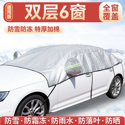 Car snow shield and Anti-Frost Front Windshield Cover - car-model-double-layer-6-windows-full-car-coverage