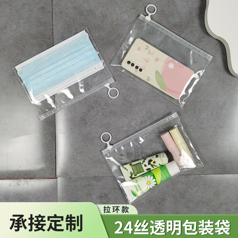 跨境 加厚透明24丝拉环袋 旅游便携透气 日化简约包装袋可印logo|undefined