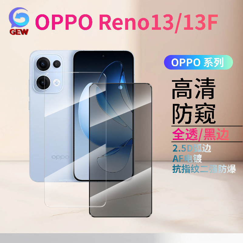 Aplicable para Oppo Reno13 / F película de refuerzo a prueba de explosiones de alta definición esmerilado anti-pepeep 2.5D película de teléfono celular recubierto anti-caída AF