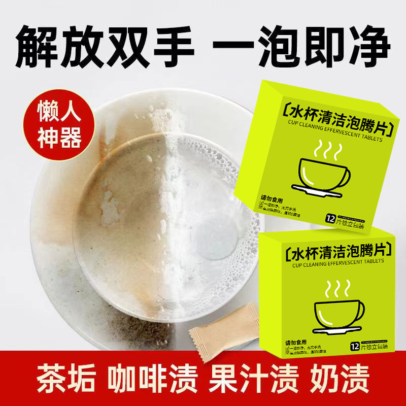 茶垢清洁泡腾片水垢清洗剂茶垢茶具水杯茶壶咖啡机水垢除垢剂神器|undefined