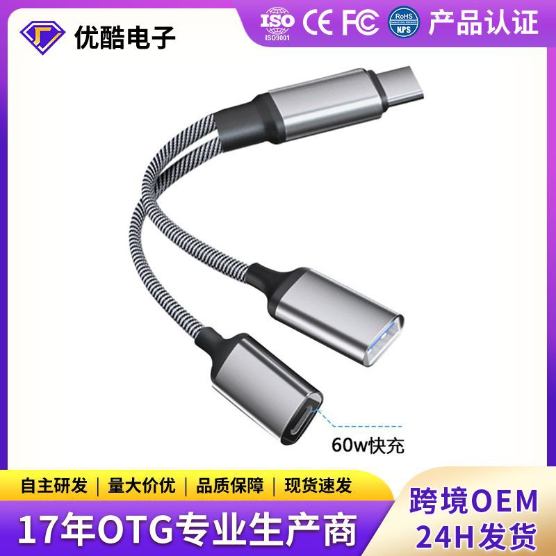 适用type-c二合一转接头OTG多功能U盘鼠标读卡器ipadpro转接线60W