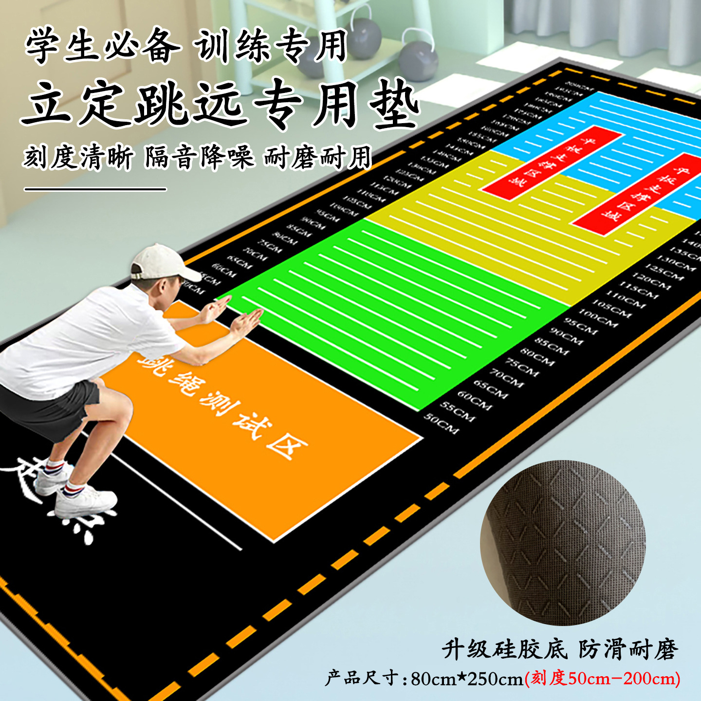 Primary and Secondary School Students' Sports Long Jump Test Anti-Slip Mat Thickened Standing Long Jump Test Mat Shock-Absorbing Soundproof Mat Wholesale