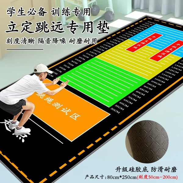 Primary and Secondary School Students' Sports Long Jump Test Anti-Slip Mat Thickened Standing Long Jump Test Mat Shock-Absorbing Soundproof Mat Wholesale