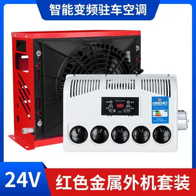 Automotive air conditioning 12V Large Truck Light Truck - 24v-red-frequency-conversion-complete-set-rotor-compressor