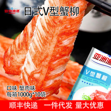 亚洲渔港V型蟹柳鱼蟹肉 沙拉火锅丸子