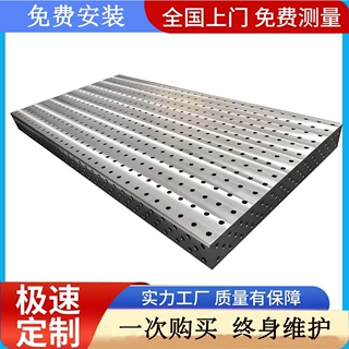 铸铁三维焊接平台 三维柔性焊接工作台 机器人平台3d焊接工装夹具
