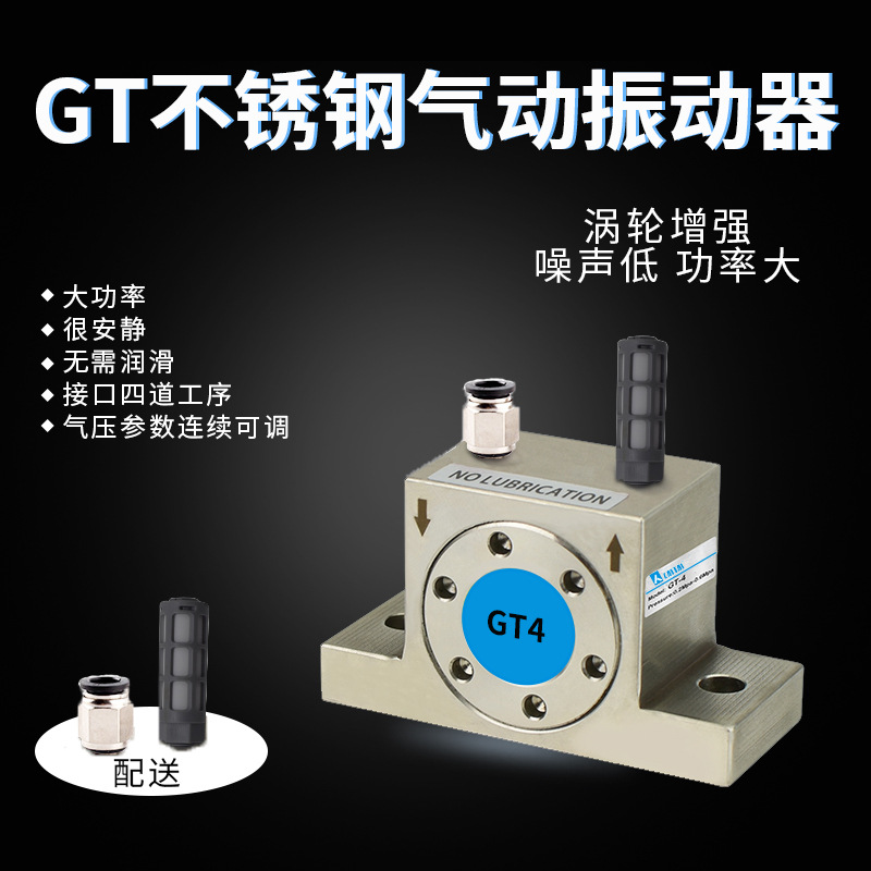 304不锈钢气动振动器GT-04/08/10/13/16/20/25/36工业涡轮振荡器