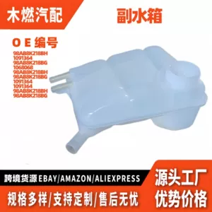 98ab8k218bh auxiliary water tank is suitable for Ford Focus 1998-2004 models, auxiliary expansion water tank