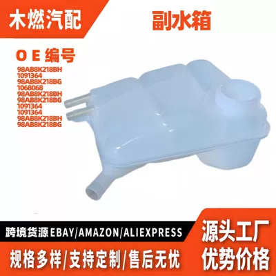 98ab8k218bh auxiliary water tank is suitable for Ford Focus 1998-2004 models, auxiliary expansion water tank (Water tank)