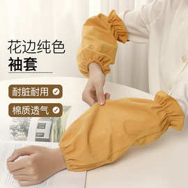 全棉家务袖套防脏大人长款纯色花边袖套防污防油厨房家用护袖批发