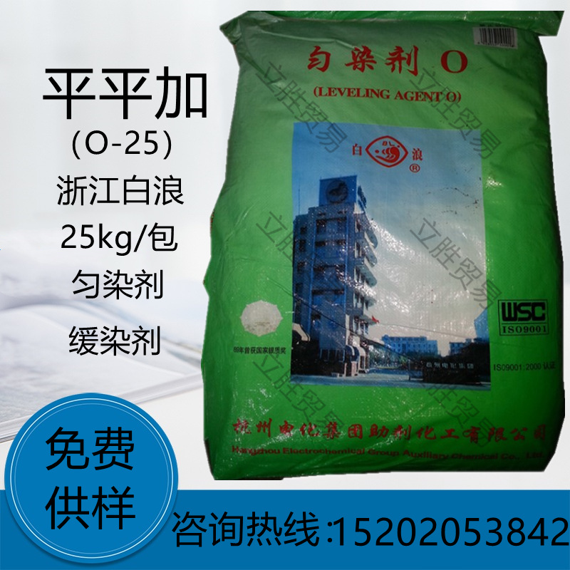 平平加O-25 浙江白浪 均染剂O 片状表面活性剂乳化剂缓染剂