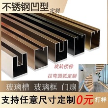 304不锈钢玻璃槽淋浴房玻璃固定卡槽背景墙门套包边不锈钢凹型槽