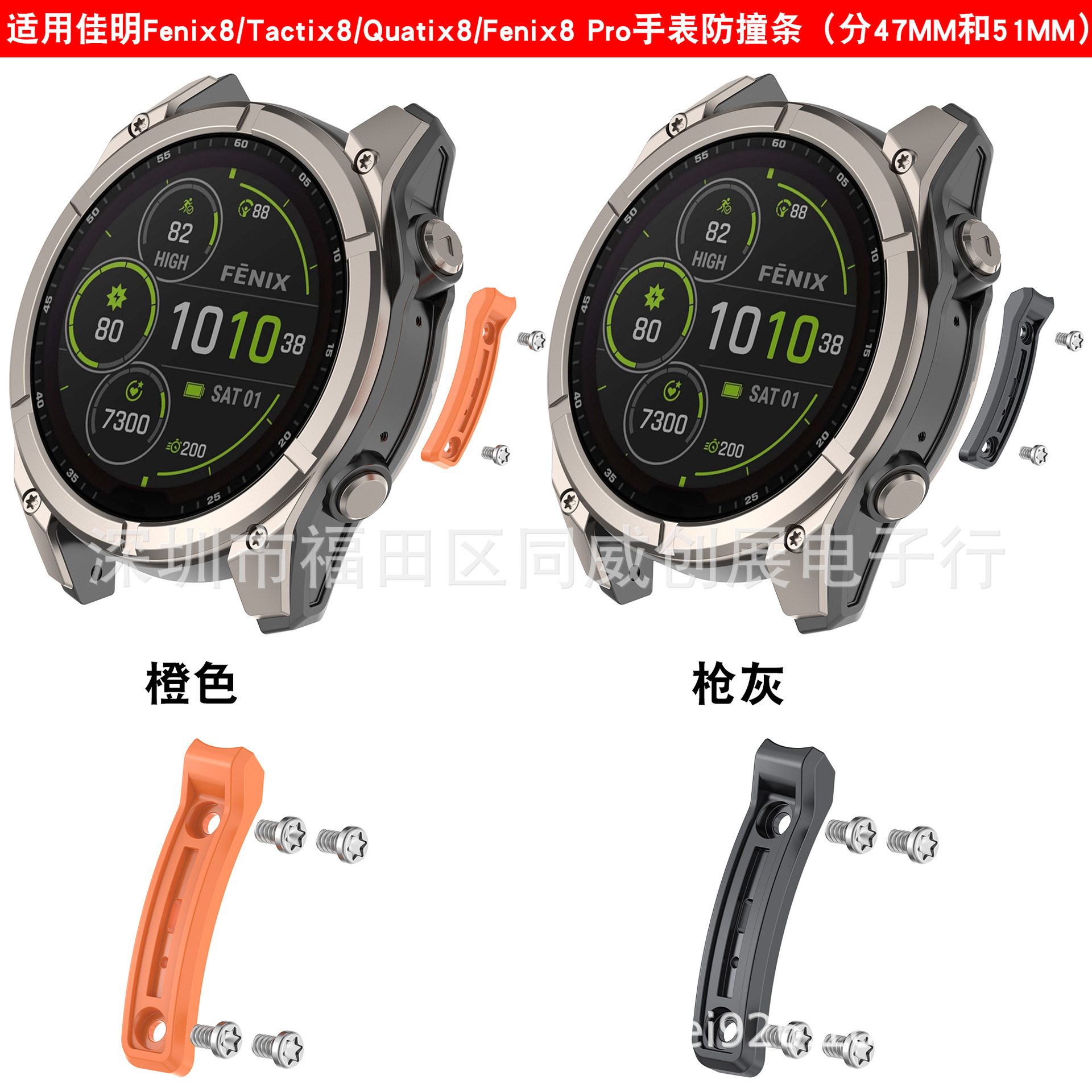 Suitable for Garmin Fenix8 Metal Anti-Collision Strip 8 Pro Quatix8 Watch Anti-Collision Accessories