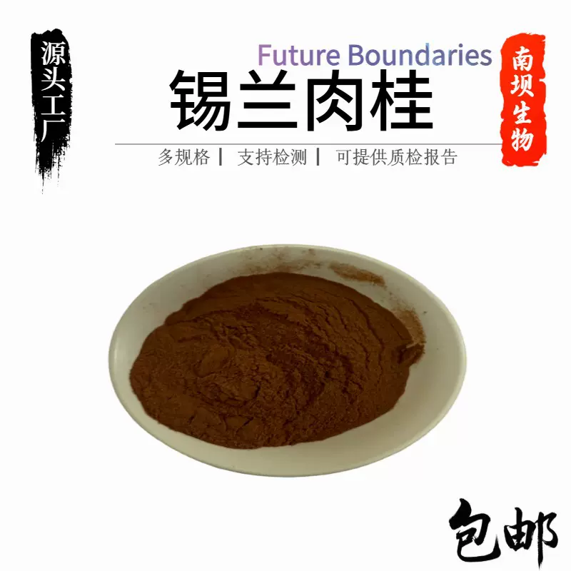 肉桂提取物10:1水溶性食品级原料肉桂粉有第三方植物香料粉 厂家