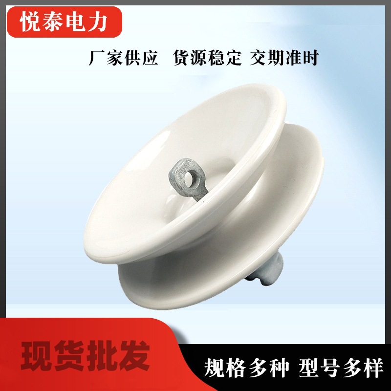 悬式瓷瓶绝缘子高压线路盘形悬式瓷绝缘子 盘形悬式瓷绝缘子