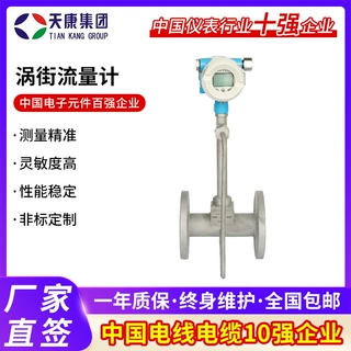 天康集团定制涡街流量计测蒸汽液体流量计数显空气氮气涡街流量计