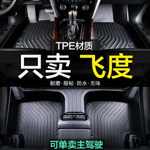 Honda Fit üçün TPE tam əhatəli avtomobil döşəməsi, 08-14/23 yeni nəsil
