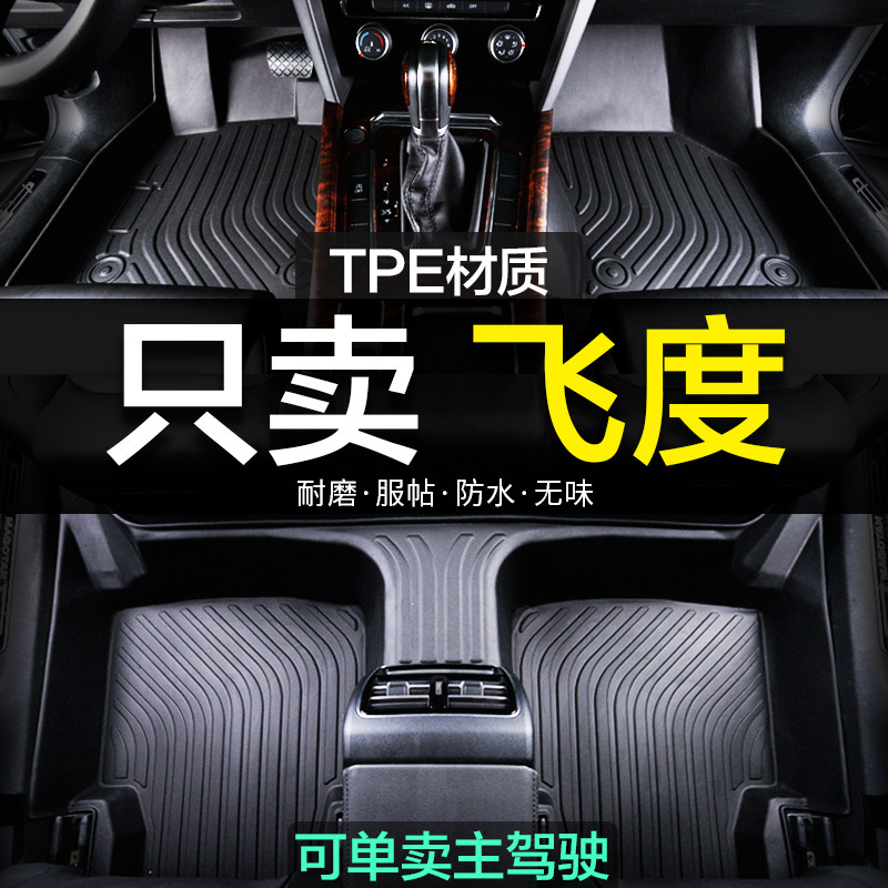 Honda Fit Special TPE Full Surrounding Car Mat 08 Old 14/23 New Second Generation Three Four 2023 Carpet Large