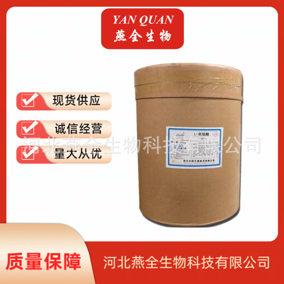 L-亮氨酸 食品级亮氨酸 华阳氨基酸 欢迎来电