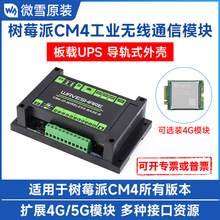 ��ݮ��CM4���I�Uչģ�K 5G/4G ��UPSģ�K ǧ�׾W�� 3·USB 2.0