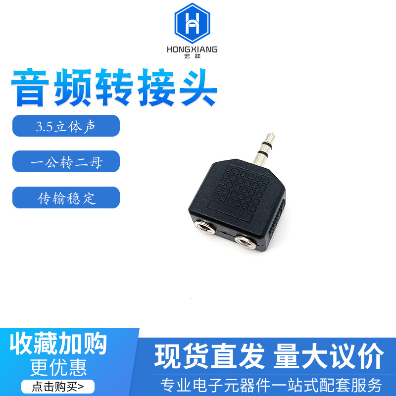 情侣分线器 三通音频转接头 双人手机耳机MP3音乐听歌转接线插头