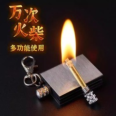 一生使いきれない万回マッチライターステンレス多機能キーホルダー防風防水シガレット
