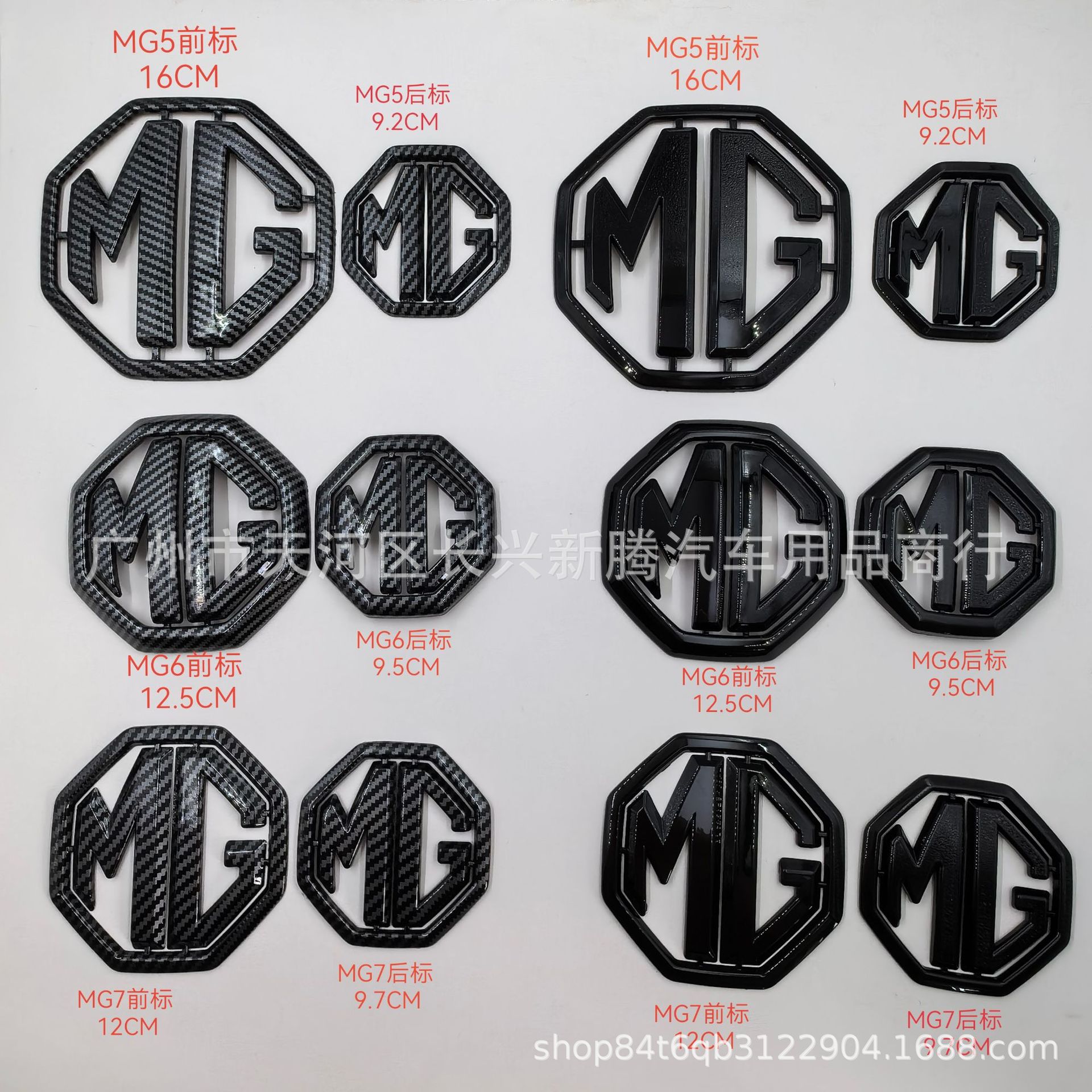 Suitable for Mg Car Logo Modification Mg5/Mg7 Front Grille Mg6 Rear Tail Mg Cover Grille Logo Tail Logo