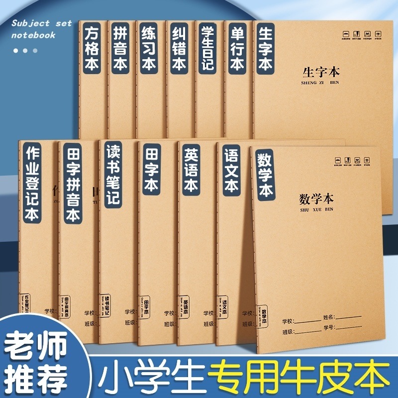 A5 소가죽 노트 도매, 간단한 중국어, 수학 및 영어 노트, 초등학생을 위한 특별한 두꺼운 연습 노트 전체 세트