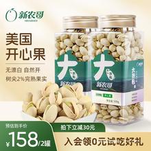 新农哥大颗粒开心果500g*2罐装盐焗原色无漂白坚果零食官方旗舰店